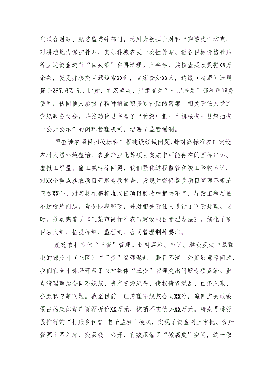 市农业农村局党组书记在市委理论学习中心组2025年第8次集体（扩大）学习暨全市整改整治和为群众办实事成效通报会上的发言.docx_第3页