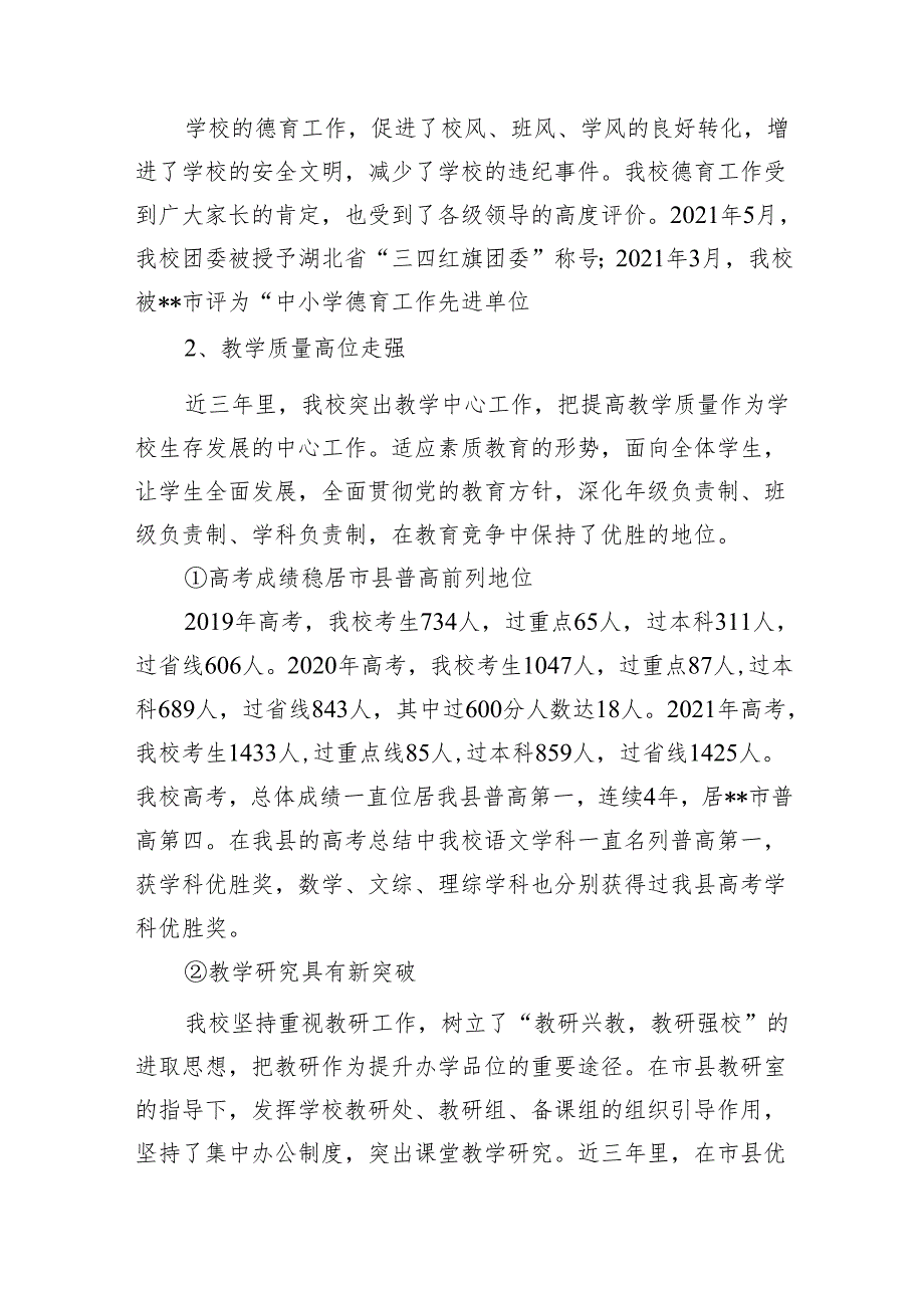校长在教职工代表大会上的工作报告讲话稿范文.docx_第3页