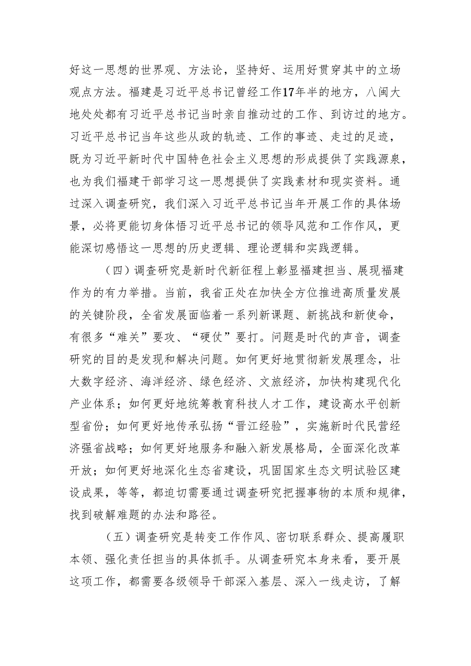专题党课：推动大兴调查研究是做好各项工作的基本功范文.docx_第3页