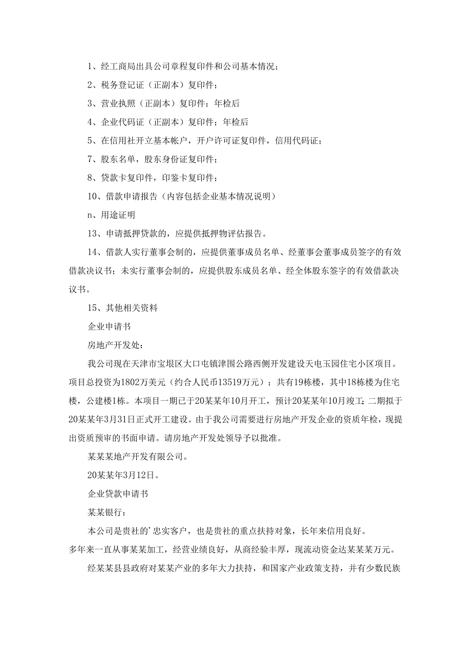 感谢企业申请书（优秀21篇）.docx_第3页