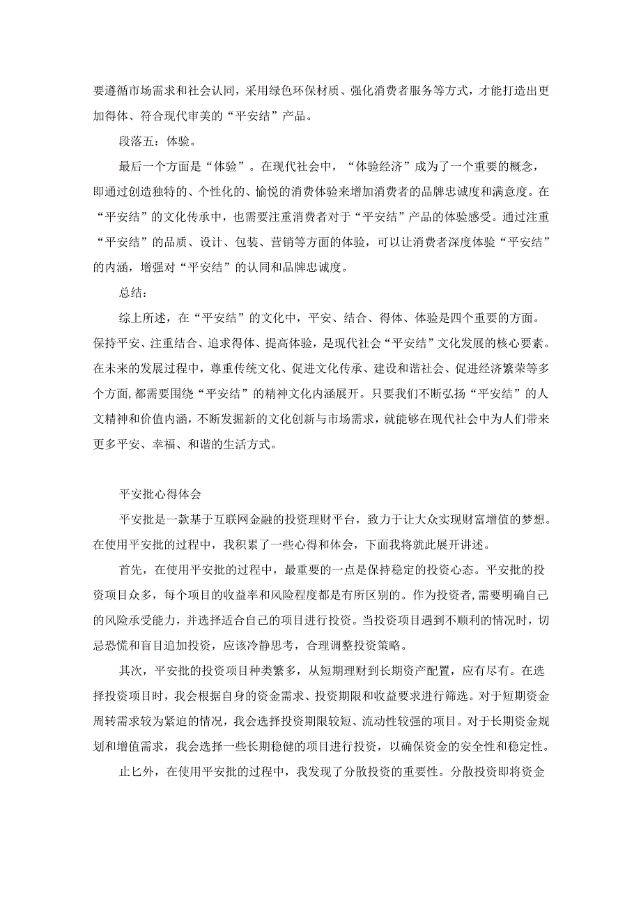 平安经之心得体会（专业19篇）.docx_第3页