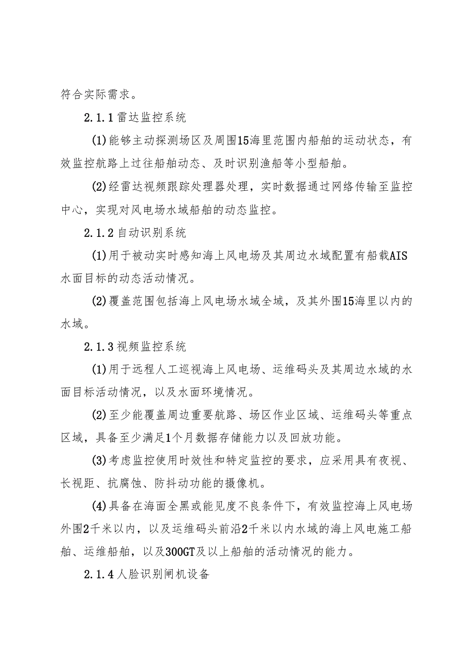 浙江海上风电远程安全监控平台建设指南.docx_第2页