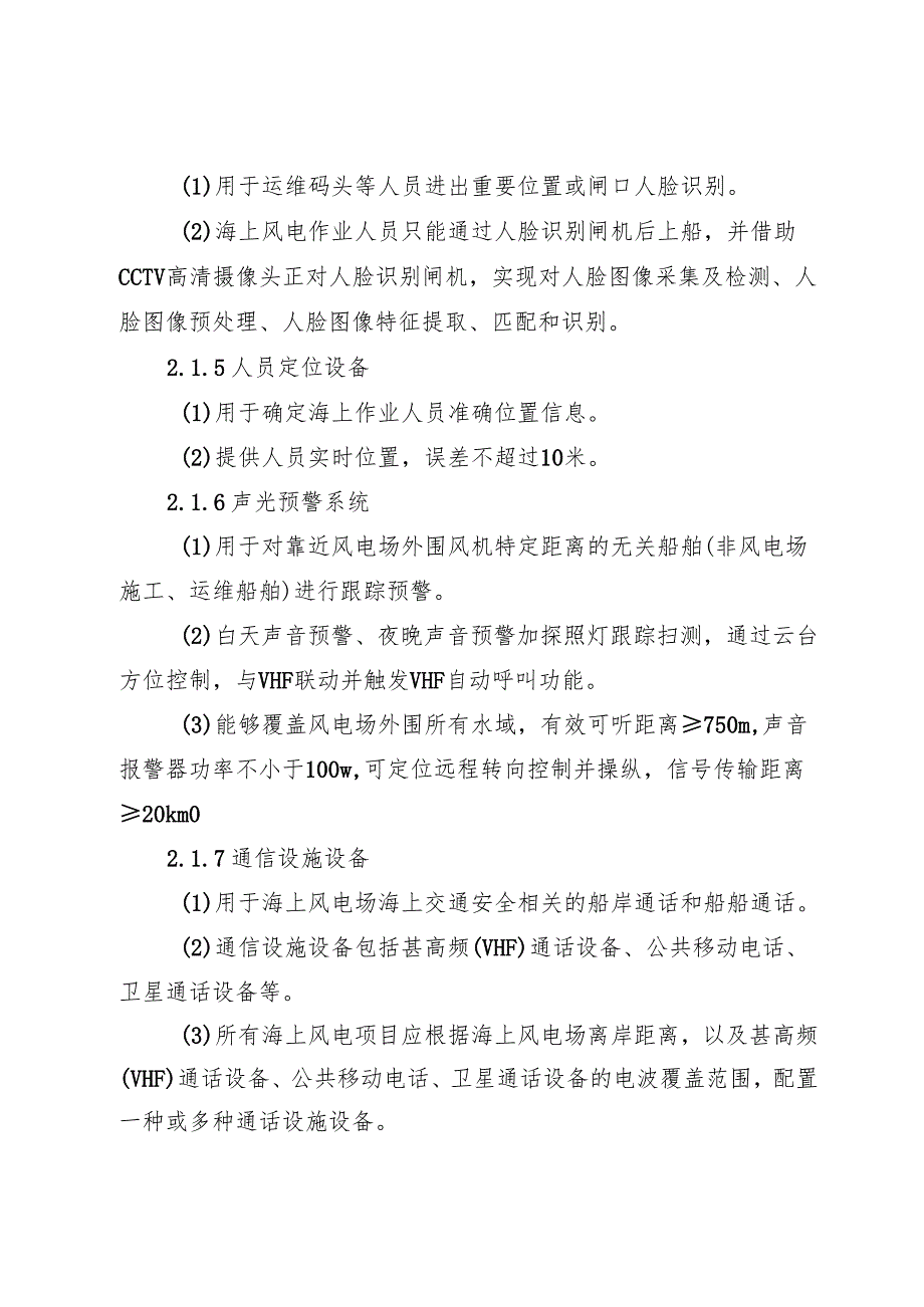 浙江海上风电远程安全监控平台建设指南.docx_第3页