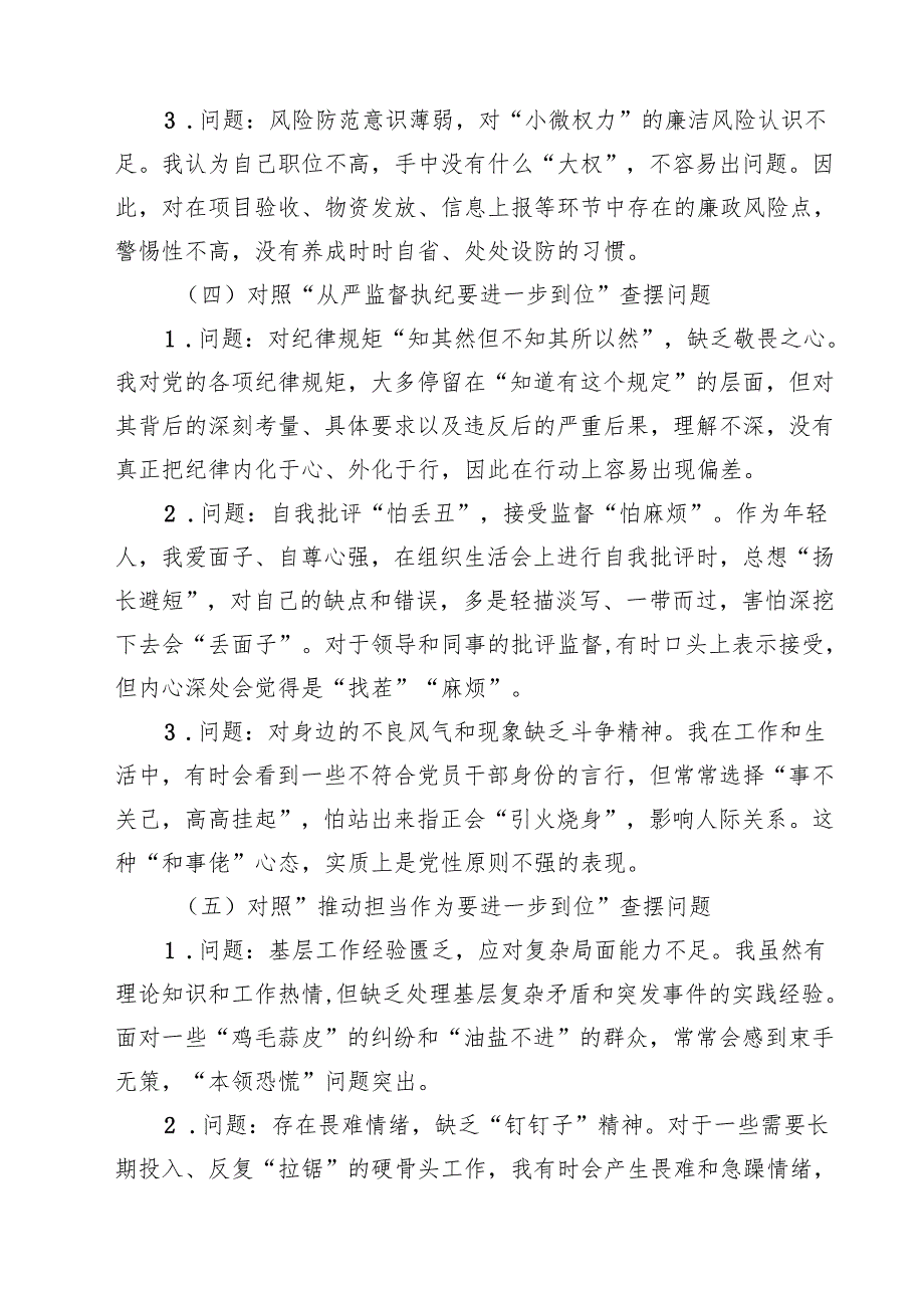 领导干部（对照深化思想认识要进一步到位、加强党性修养要进一步到位、规范权力运行要进一步到位等五个方面）2025年“五个进一步到位”问题查.docx_第3页
