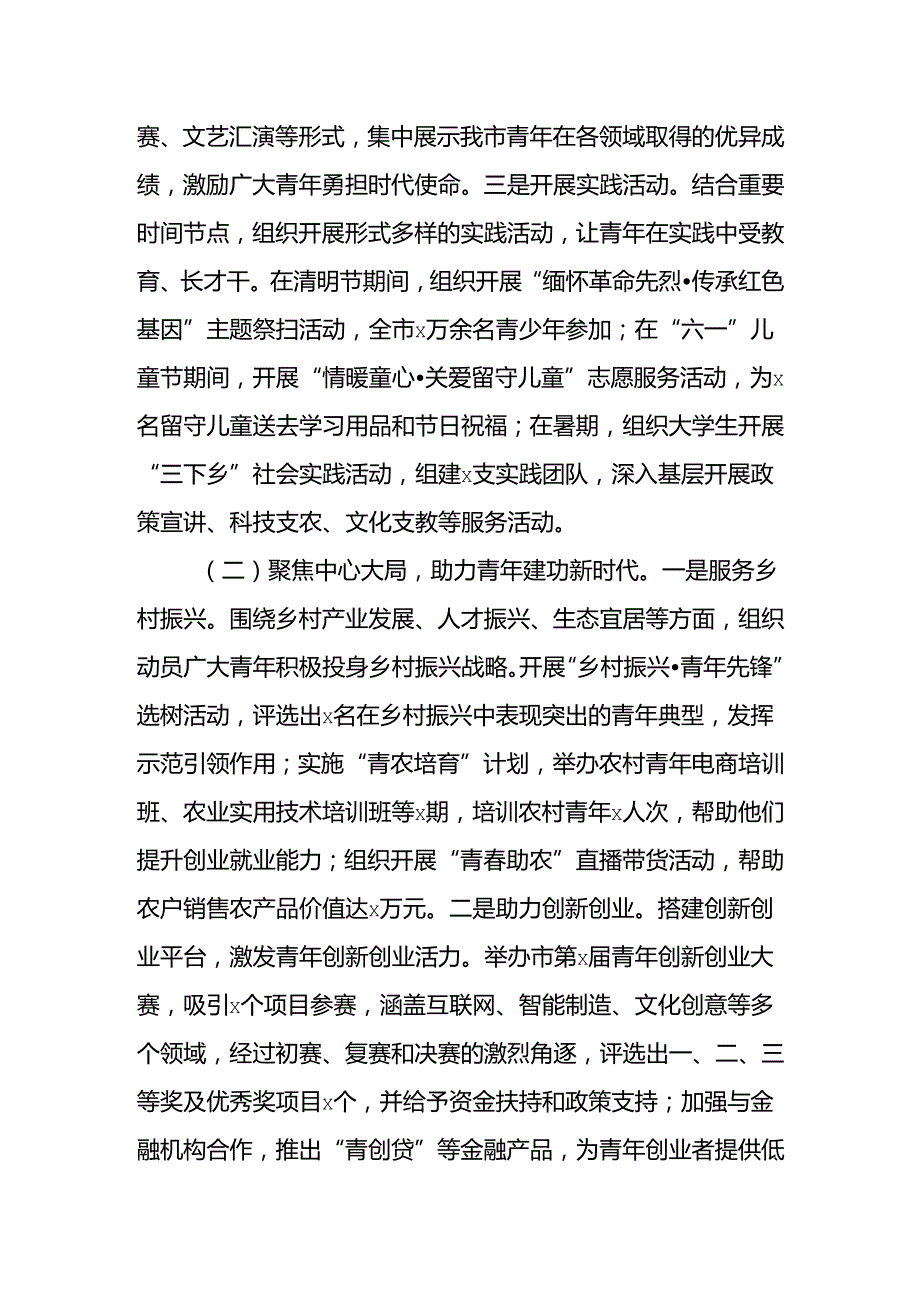 团市委2025年上半年度工作总结.docx_第2页