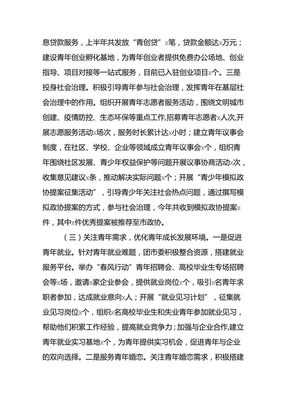 团市委2025年上半年度工作总结.docx_第3页