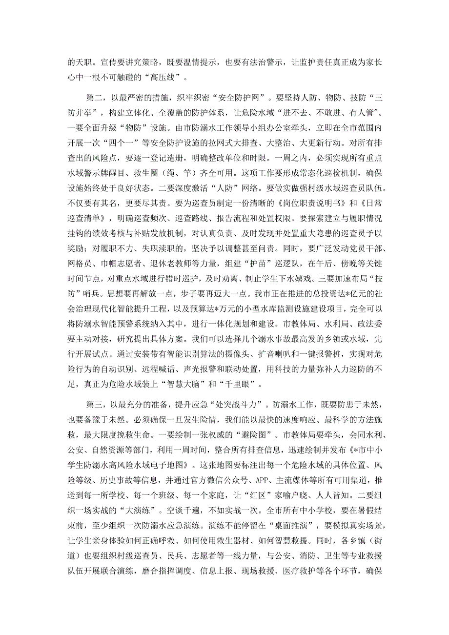 在2025年全市预防中小学生溺水工作推进会上的讲话.docx_第3页