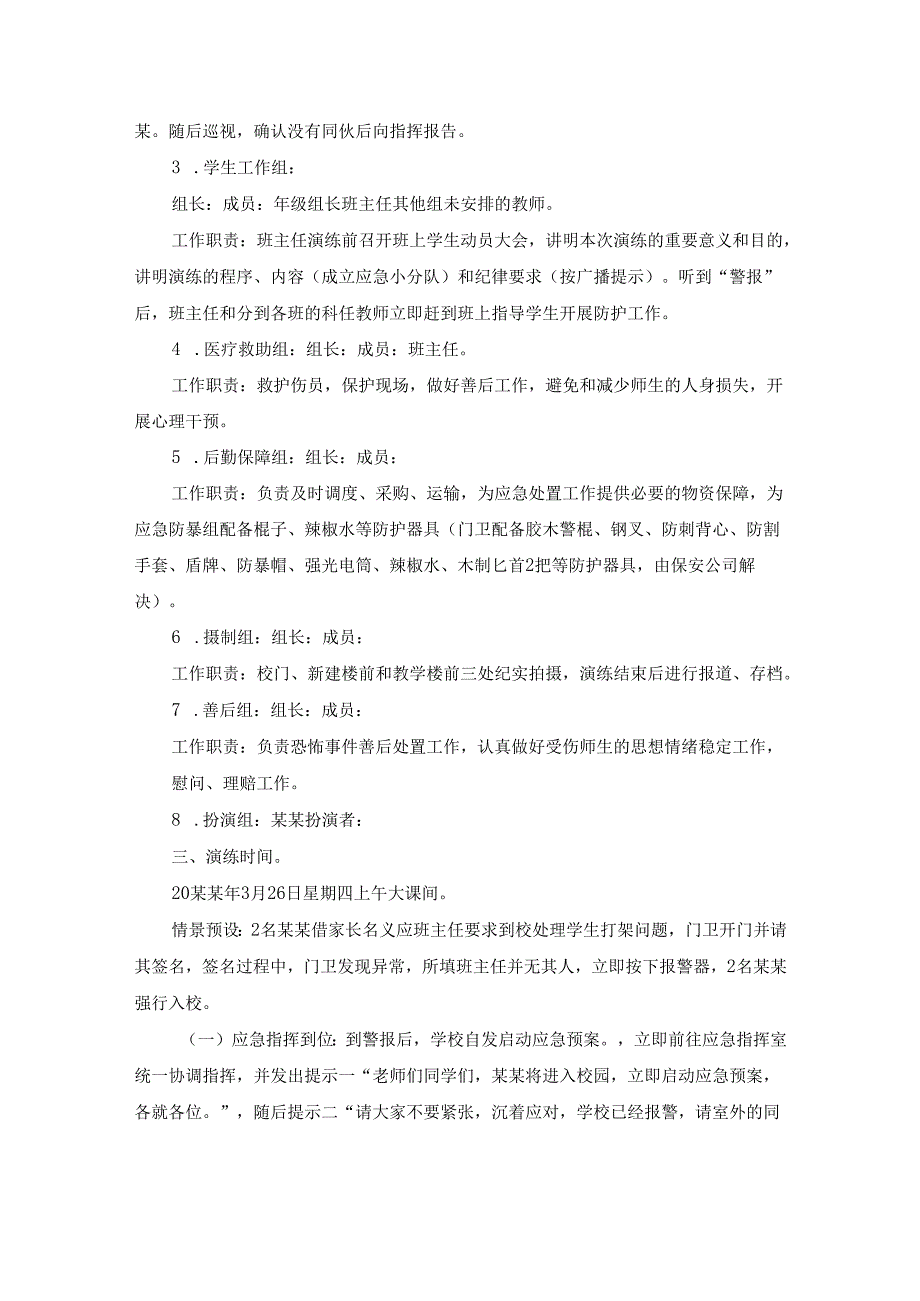 停电应急演练方案（精选17篇）.docx_第3页