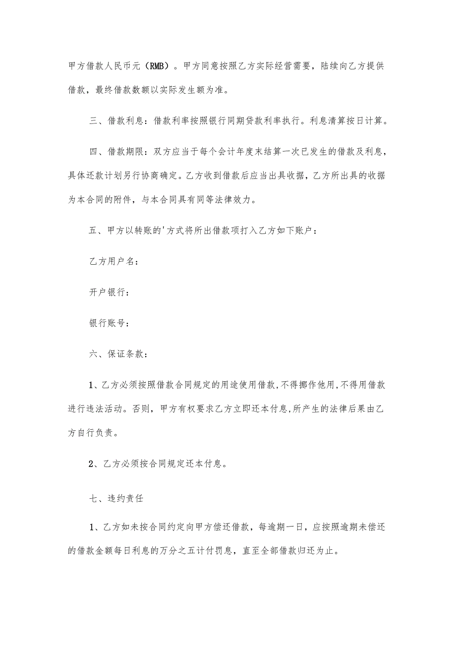 小贷公司借款合同书（32篇）.docx_第2页