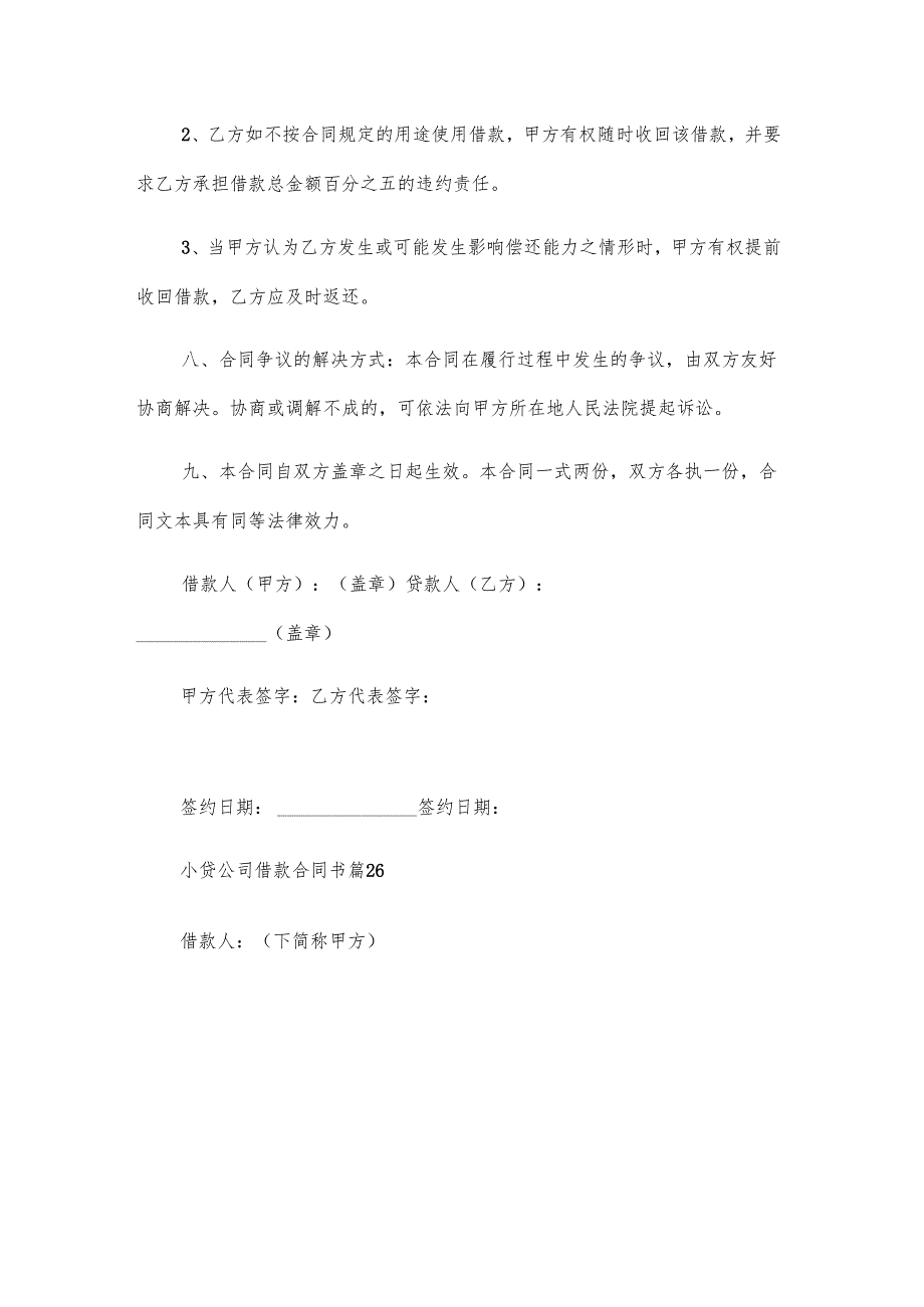 小贷公司借款合同书（32篇）.docx_第3页