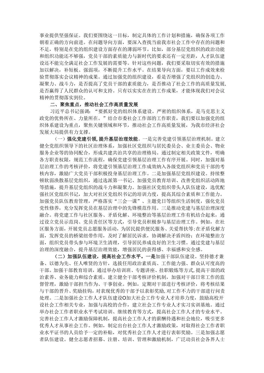 学习研讨发言：以更加务实的作风推动社会工作高质量发展.docx_第2页