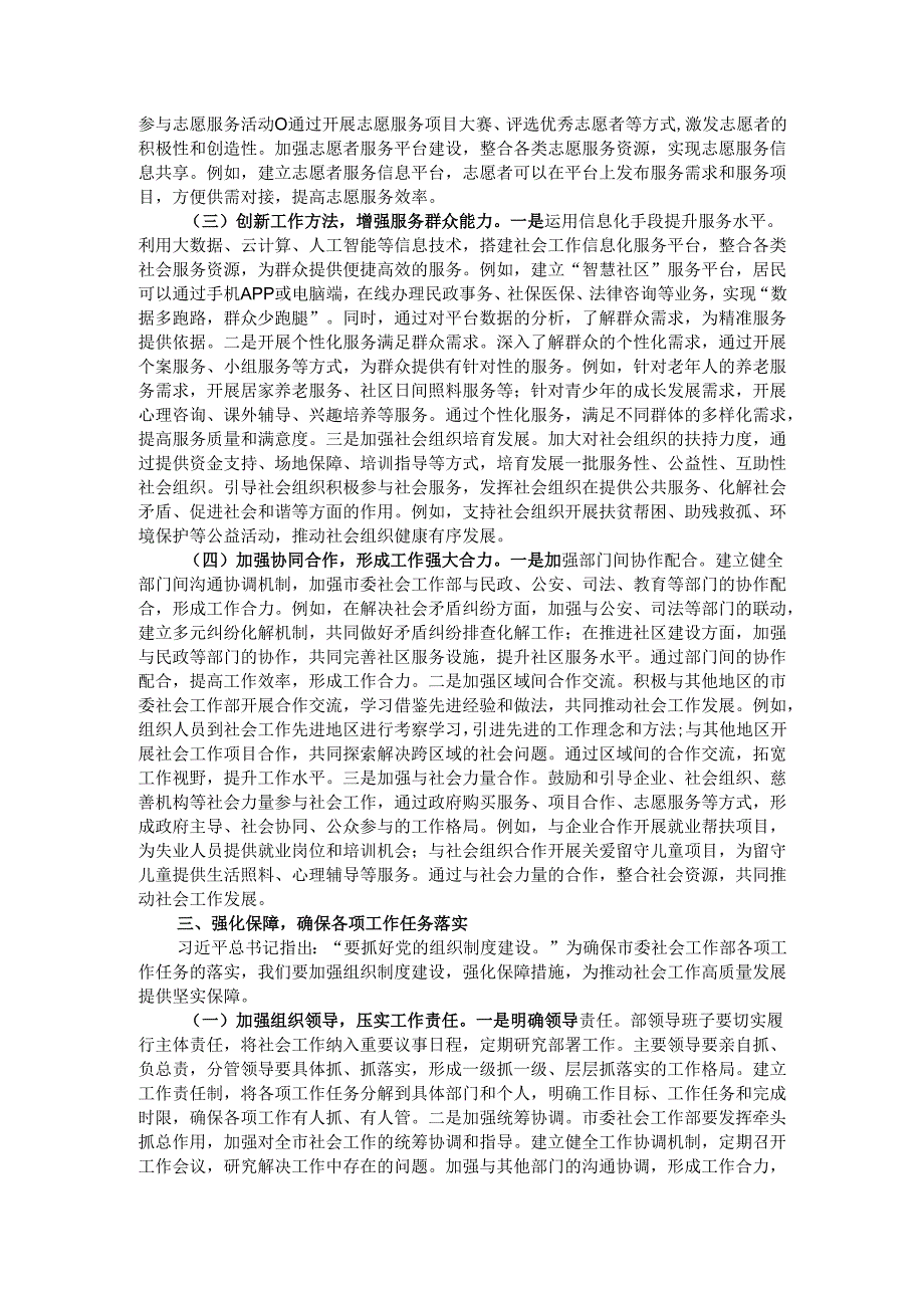 学习研讨发言：以更加务实的作风推动社会工作高质量发展.docx_第3页