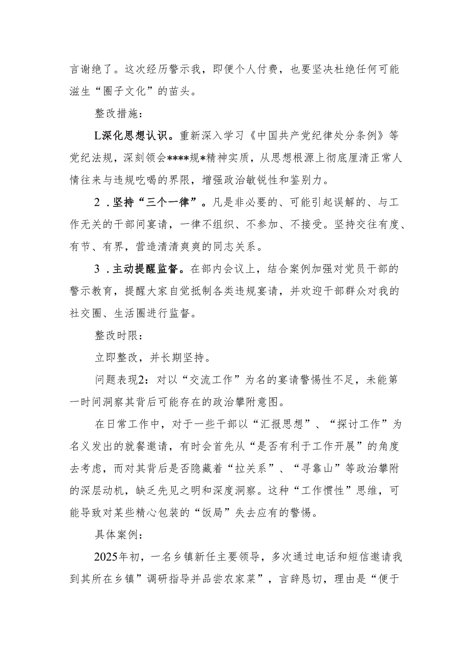 组织部长关于集中整治“违规吃喝”问题七个方面个人查摆问题台账（相互吃、吃公函、吃食堂等）.docx_第2页