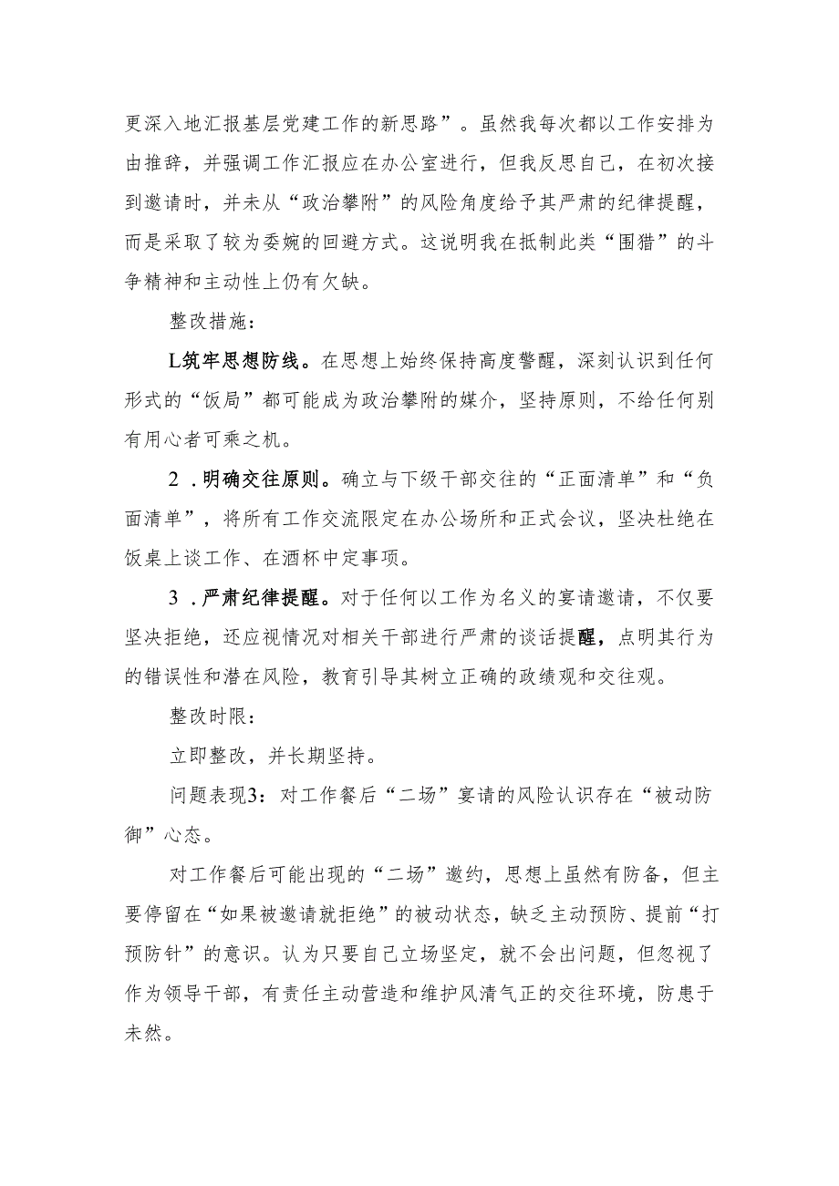 组织部长关于集中整治“违规吃喝”问题七个方面个人查摆问题台账（相互吃、吃公函、吃食堂等）.docx_第3页