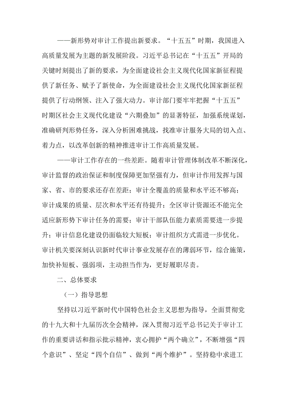 审计工作“十五五”发展规划.docx_第2页