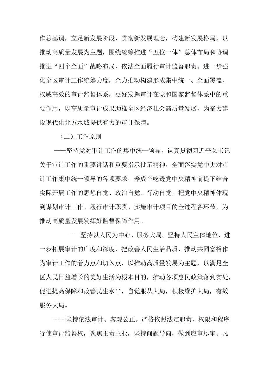 审计工作“十五五”发展规划.docx_第3页