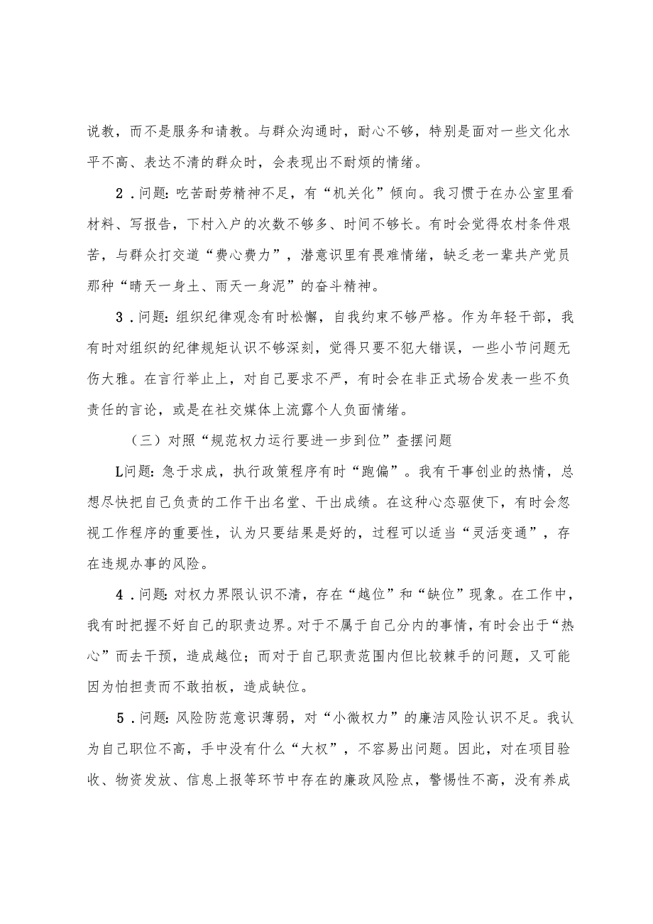 党委、政府办公室（对照深化思想认识要进一步到位、加强党性修养要进一步到位、规范权力运行要进一步到位等五个进一步到位）问题查摆清单及整改措施.docx_第2页