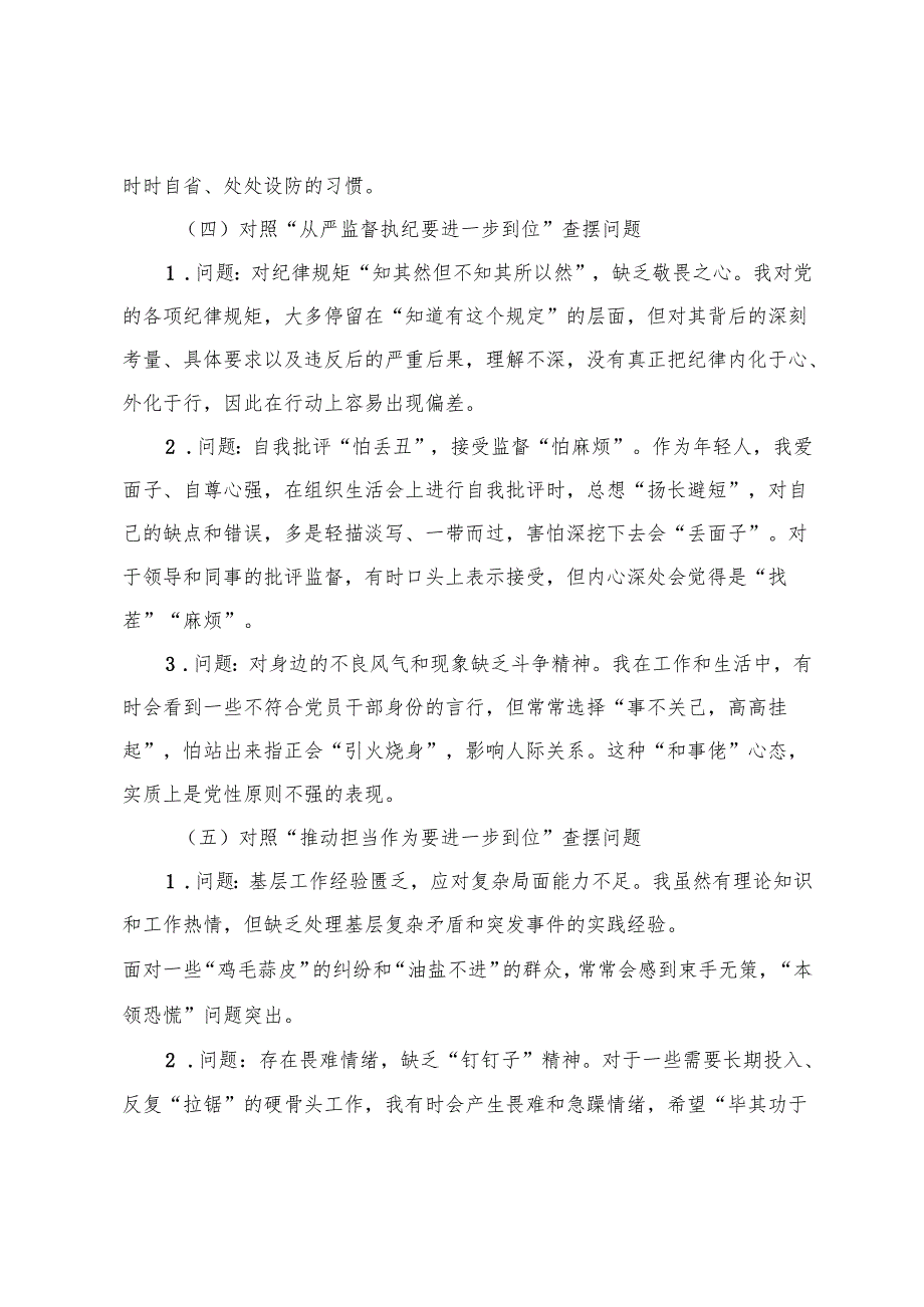 党委、政府办公室（对照深化思想认识要进一步到位、加强党性修养要进一步到位、规范权力运行要进一步到位等五个进一步到位）问题查摆清单及整改措施.docx_第3页