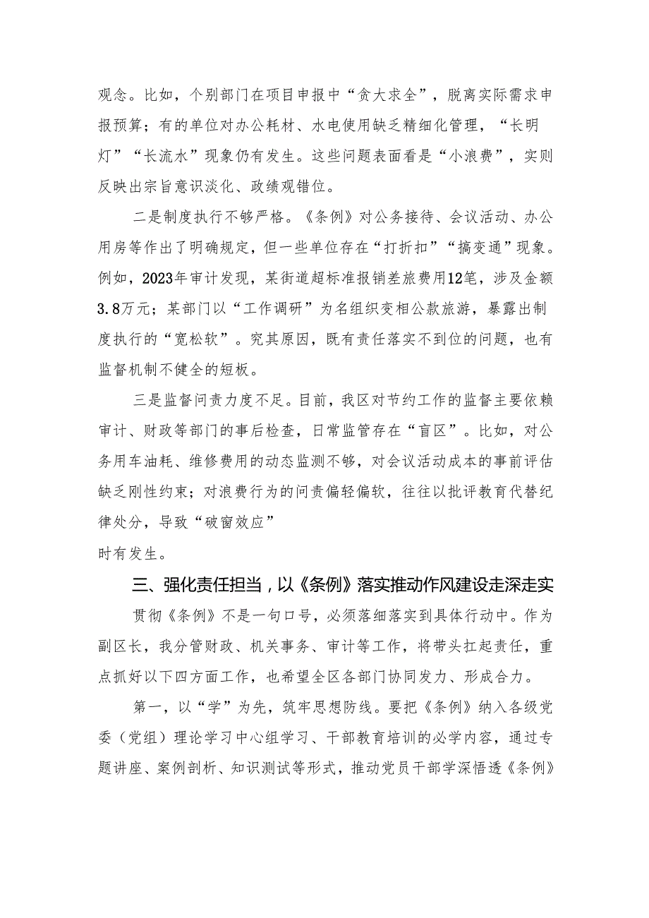 在理论中心组学习贯彻《党政机关厉行节约反对浪费条例》专题研讨会上的发言.docx_第3页