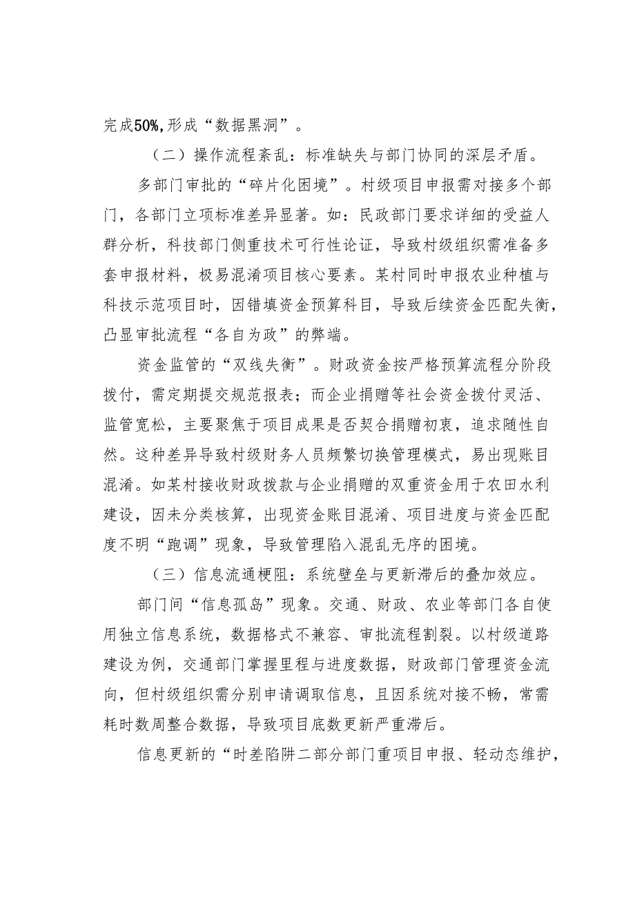 农村“三资”项目管理的现状、问题与改进路径研究.docx_第2页