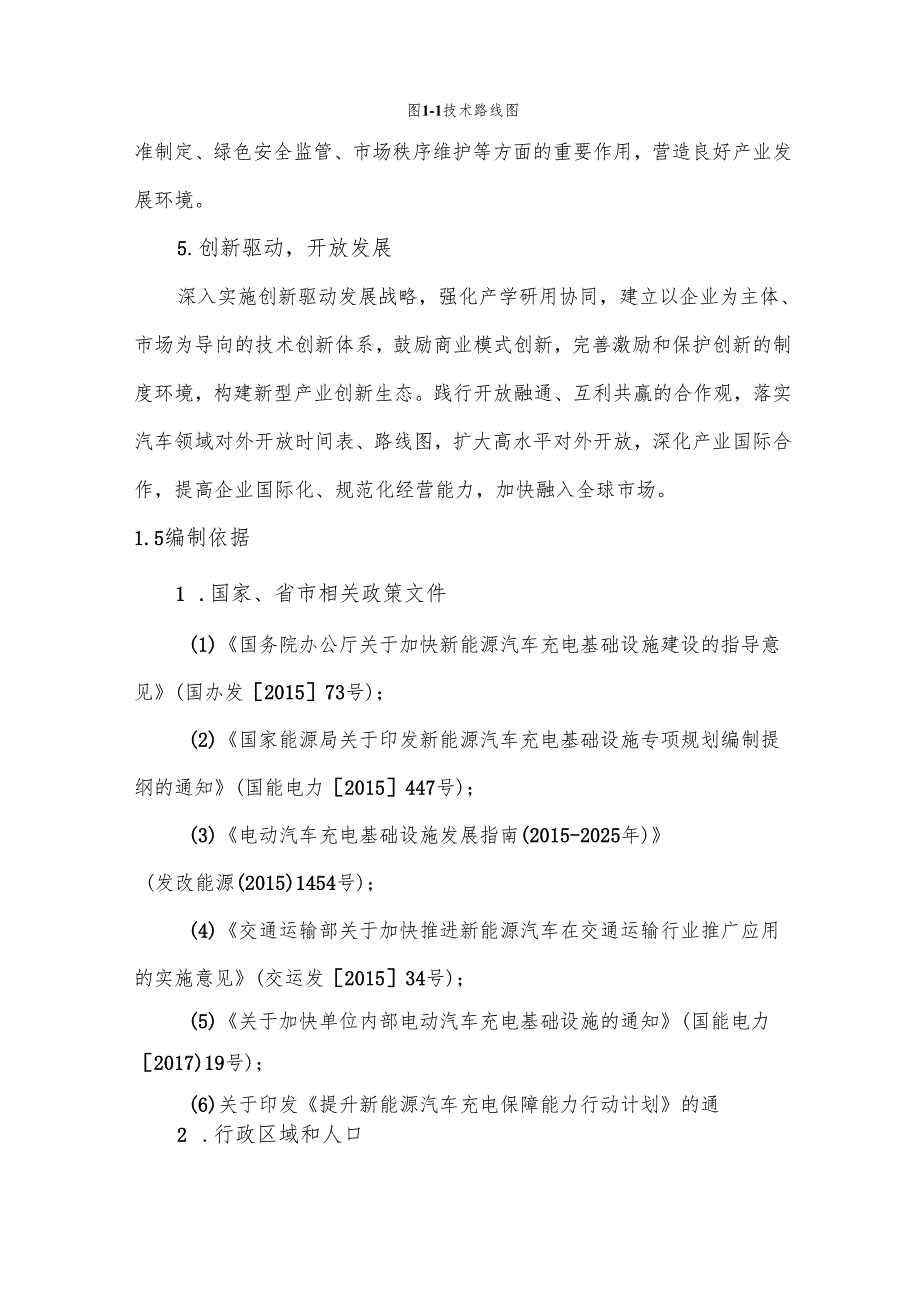 “十五五”电动汽车充电基础设施规划.docx_第3页