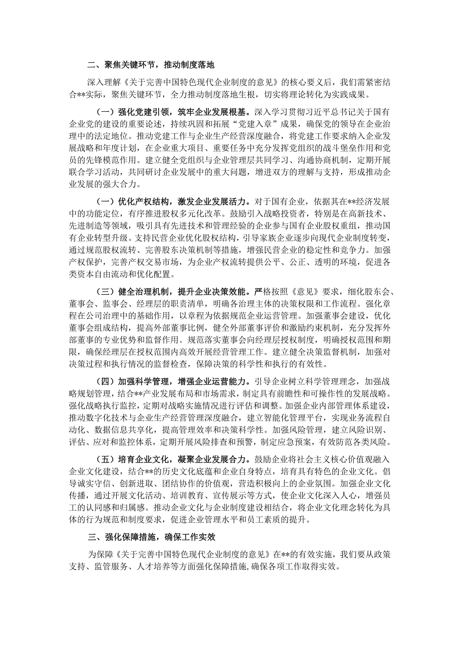 常务副市长在市委理论学习中心组专题学习研讨会上的交流发言.docx_第2页