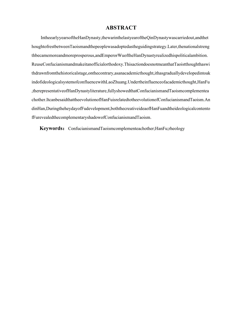 从儒道互补看全盛期的汉赋流变分析研究 汉语言文学专业.docx_第2页