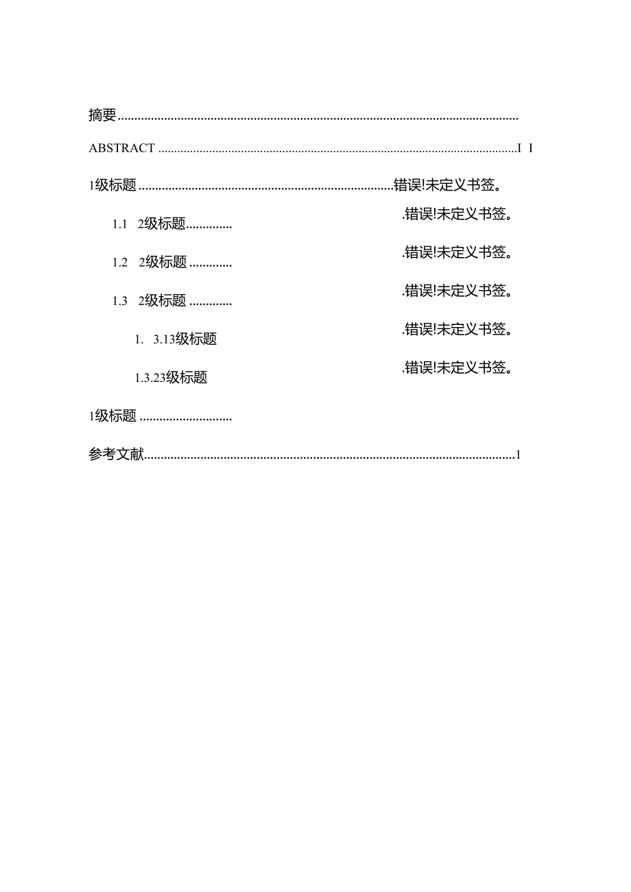 从儒道互补看全盛期的汉赋流变分析研究 汉语言文学专业.docx_第3页
