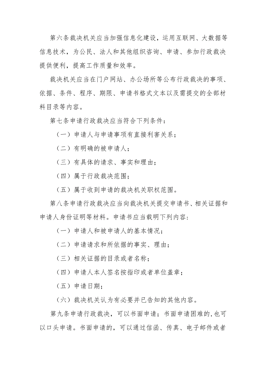 山西省行政裁决程序规定.docx_第2页