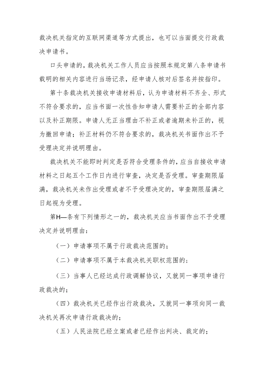 山西省行政裁决程序规定.docx_第3页