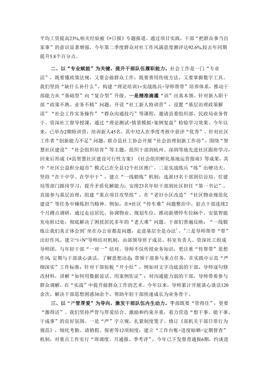 县委社会工作部2024年度干部队伍建设工作情况的报告.docx_第2页