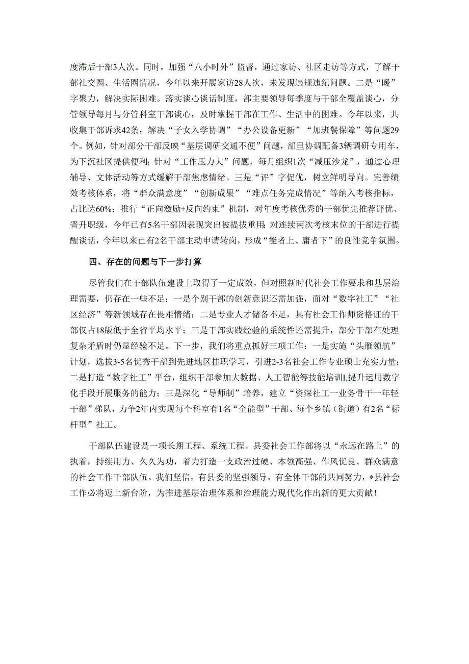 县委社会工作部2024年度干部队伍建设工作情况的报告.docx_第3页