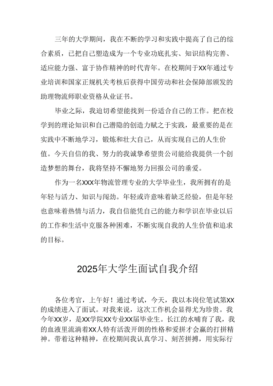 大学生2025年《面试》个人介绍 （12份）.docx_第2页