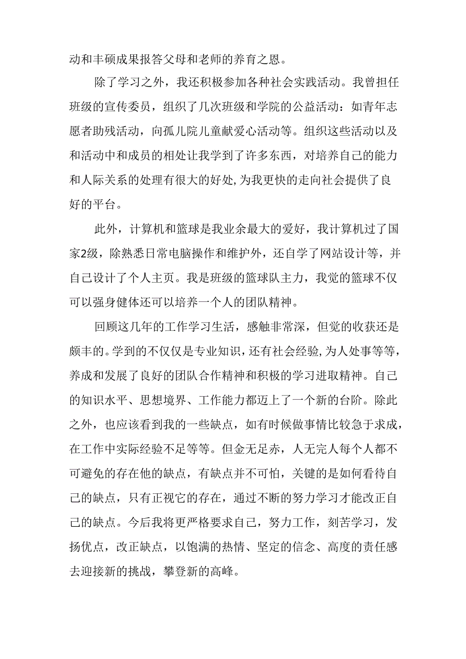 大学生2025年《面试》个人介绍 （12份）.docx_第3页