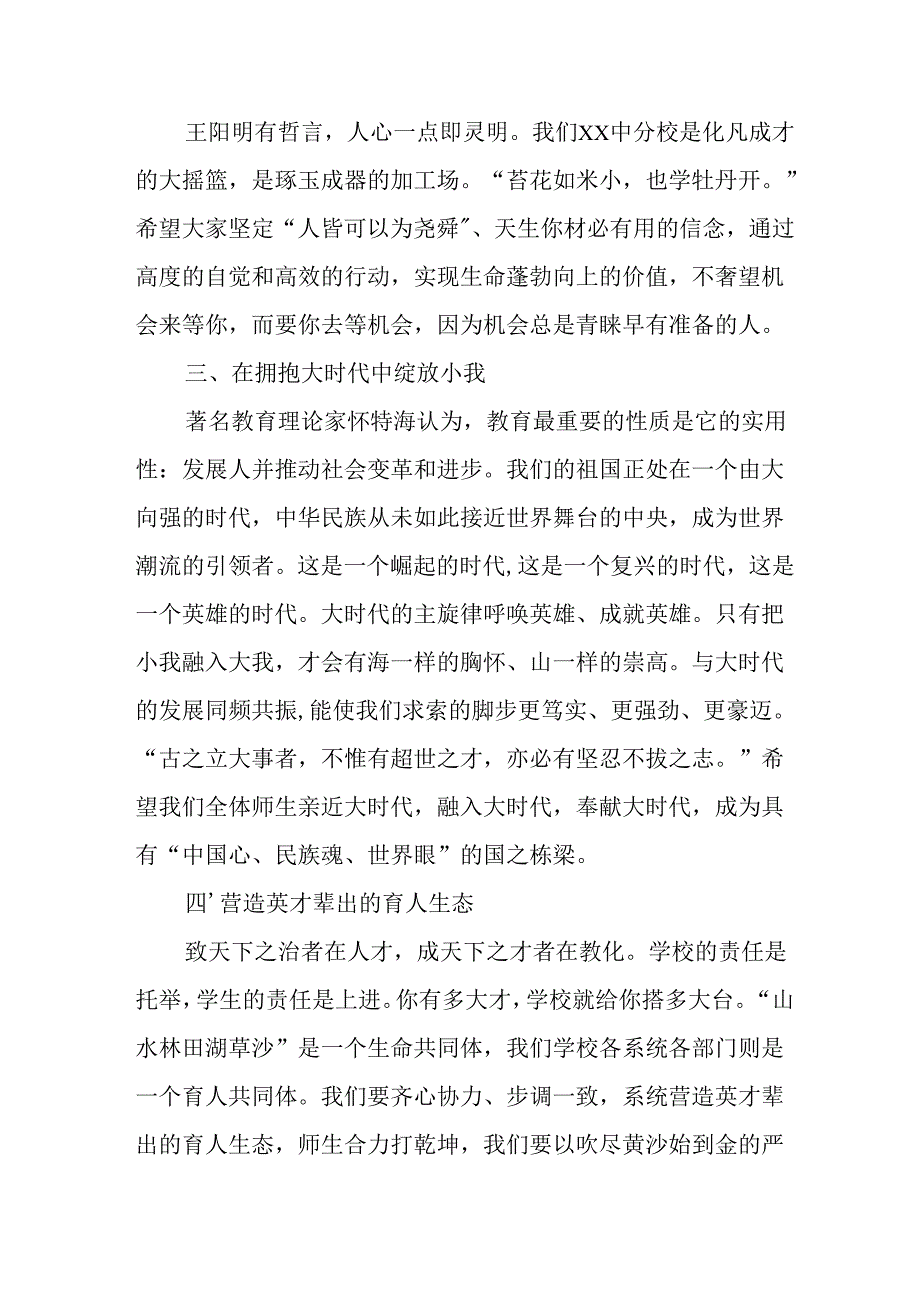 学校2025年《秋季开学典礼》校长发言致辞 （4份）_71.docx_第2页