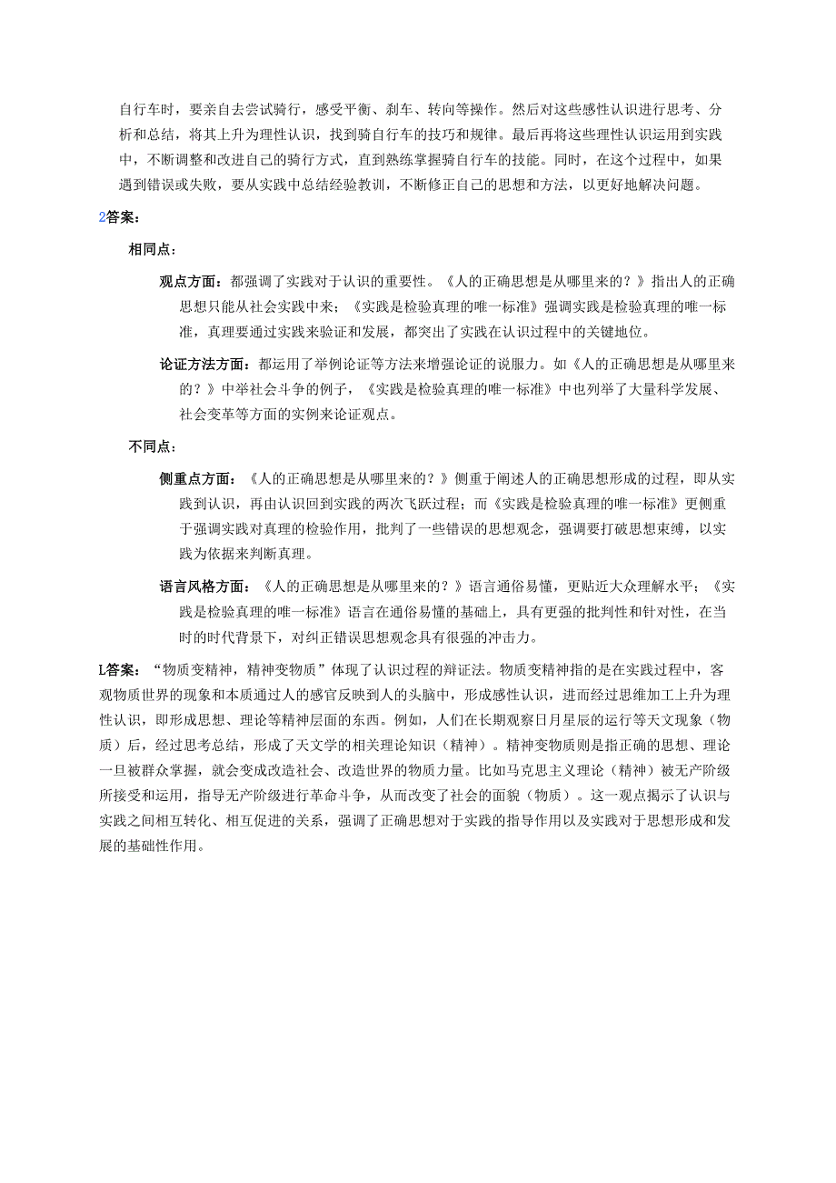 《人的正确思想是从哪里来的？》分层练习.docx_第3页