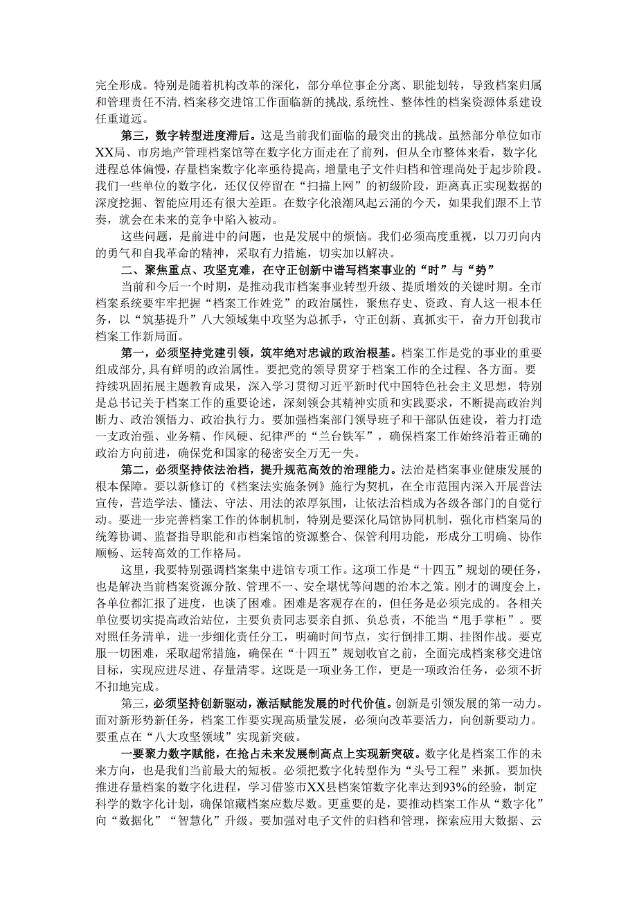 在全市档案工作座谈会上的讲话.docx_第2页