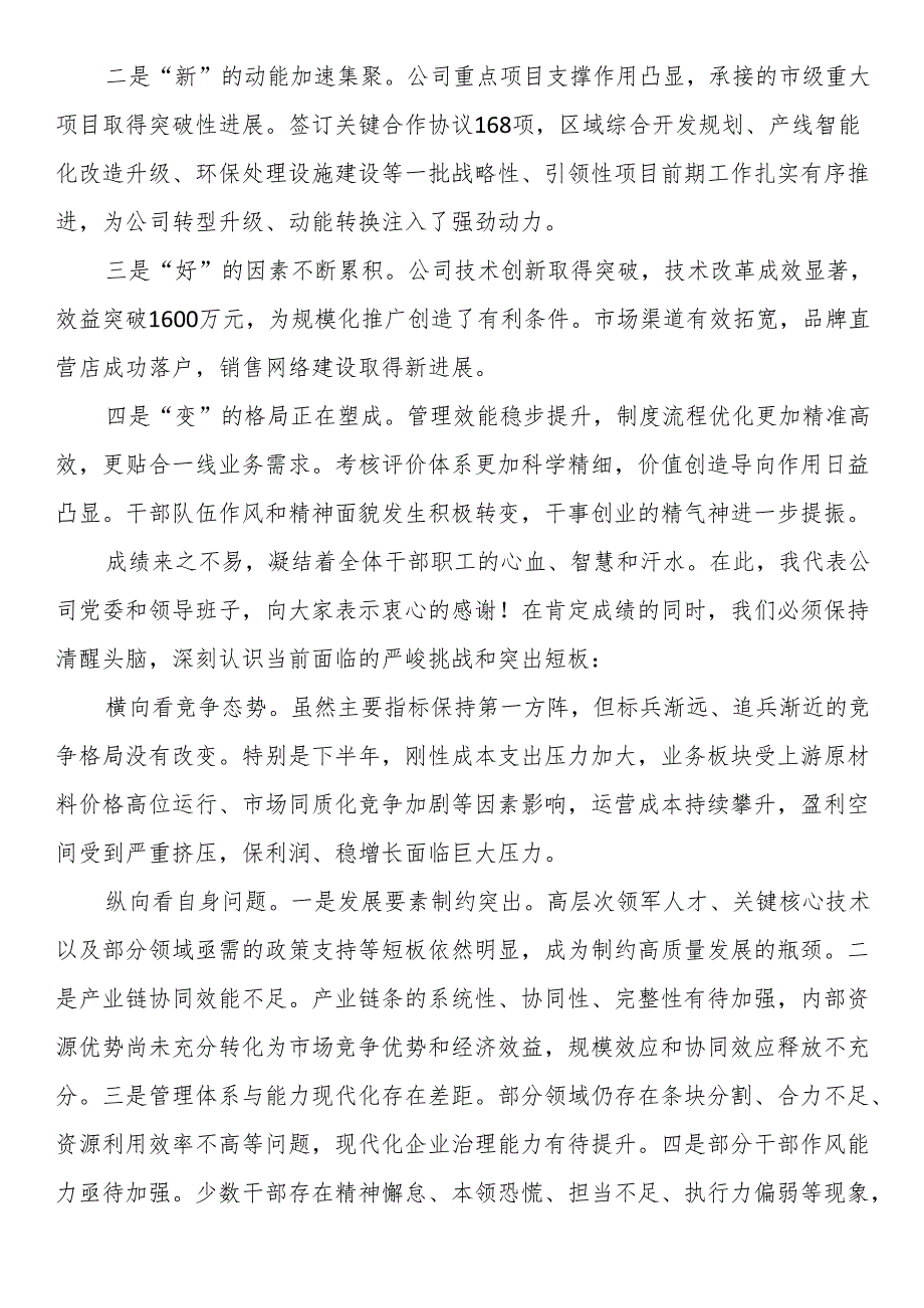 在国企2025年上半年运营分析会上的讲话.docx_第2页