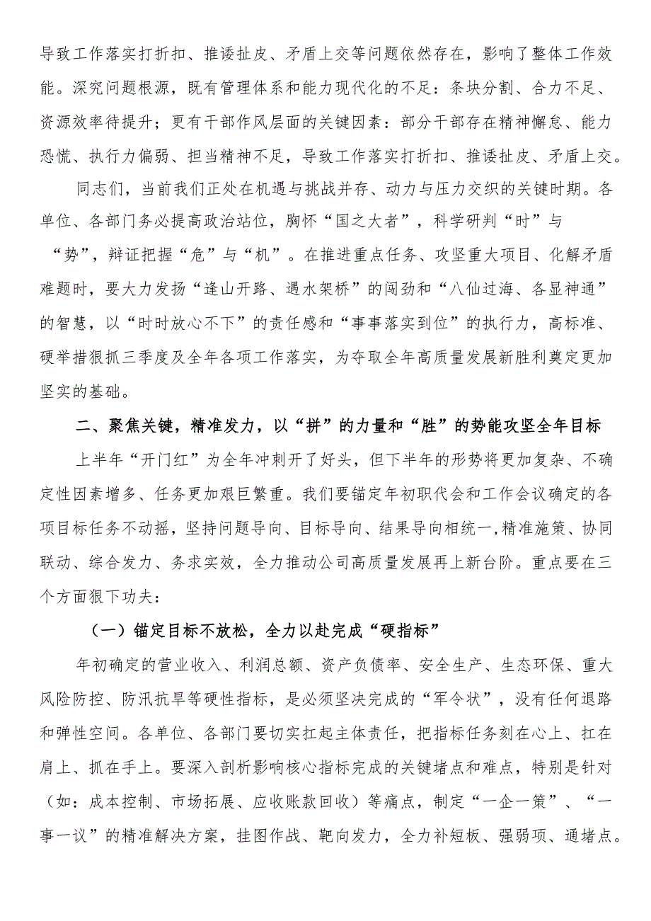 在国企2025年上半年运营分析会上的讲话.docx_第3页