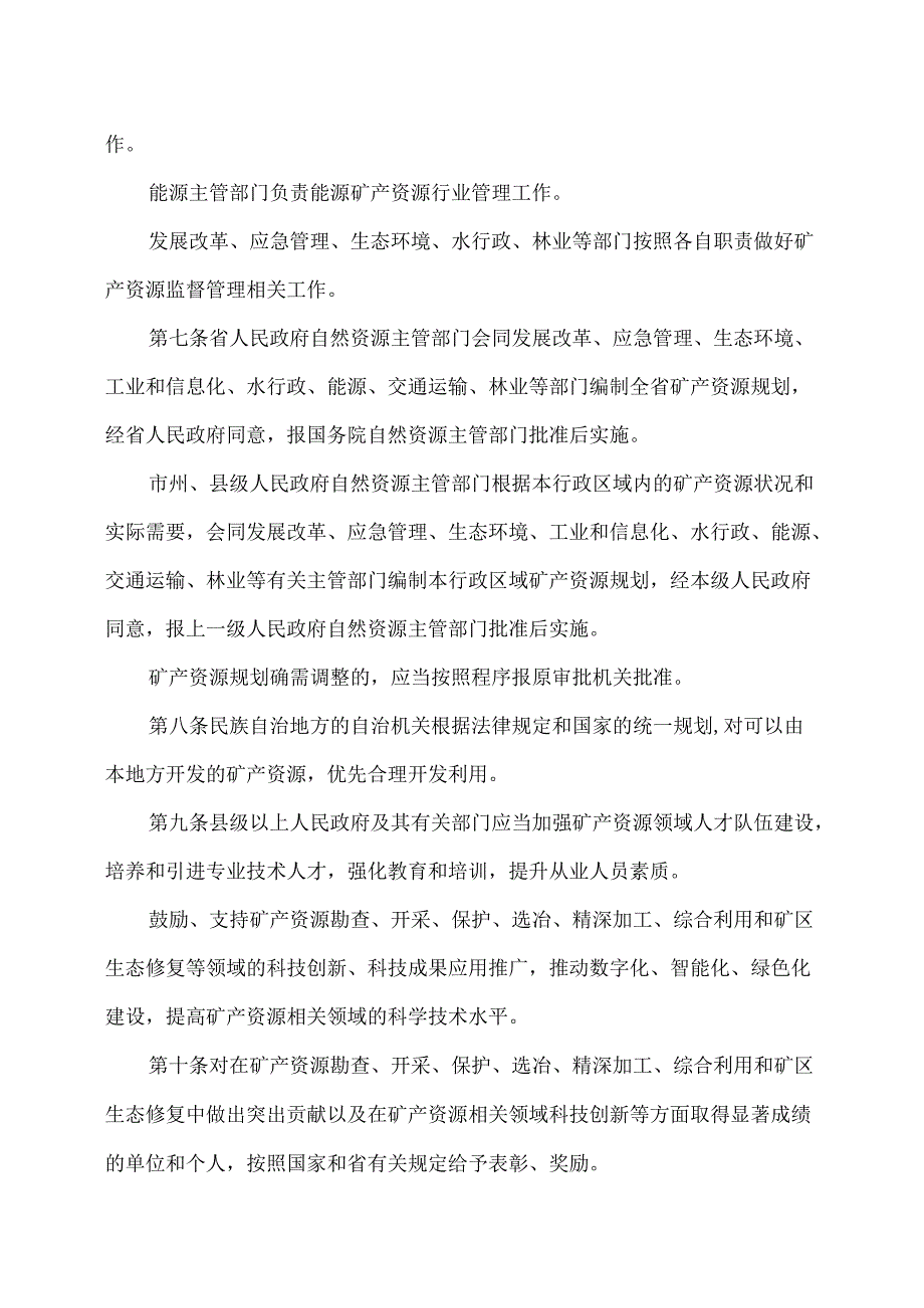 贵州省矿产资源条例（2025年）.docx_第3页
