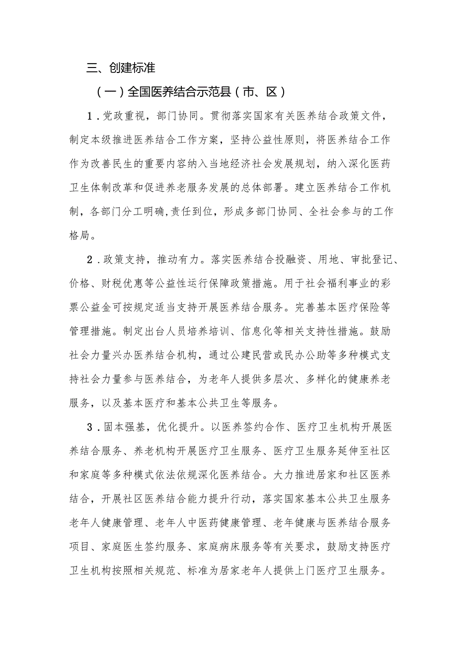 医养结合示范项目工作方案（2025年版）.docx_第2页