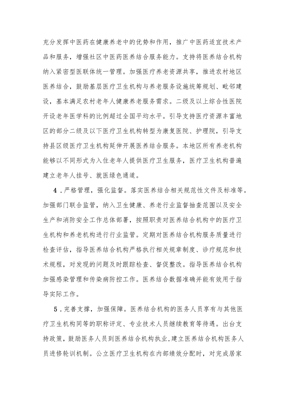 医养结合示范项目工作方案（2025年版）.docx_第3页