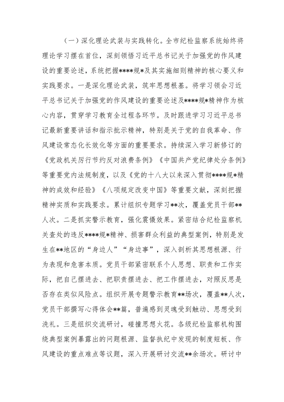 市纪委2025年7月关于深入贯彻精神学习教育“回头看”情况的报告2篇.docx_第3页