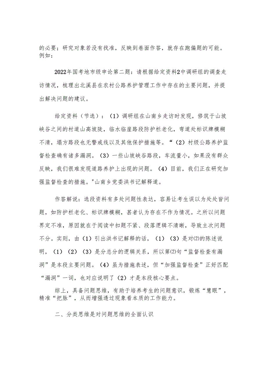 用好五种学习思维 构建申论作答思路.docx_第2页