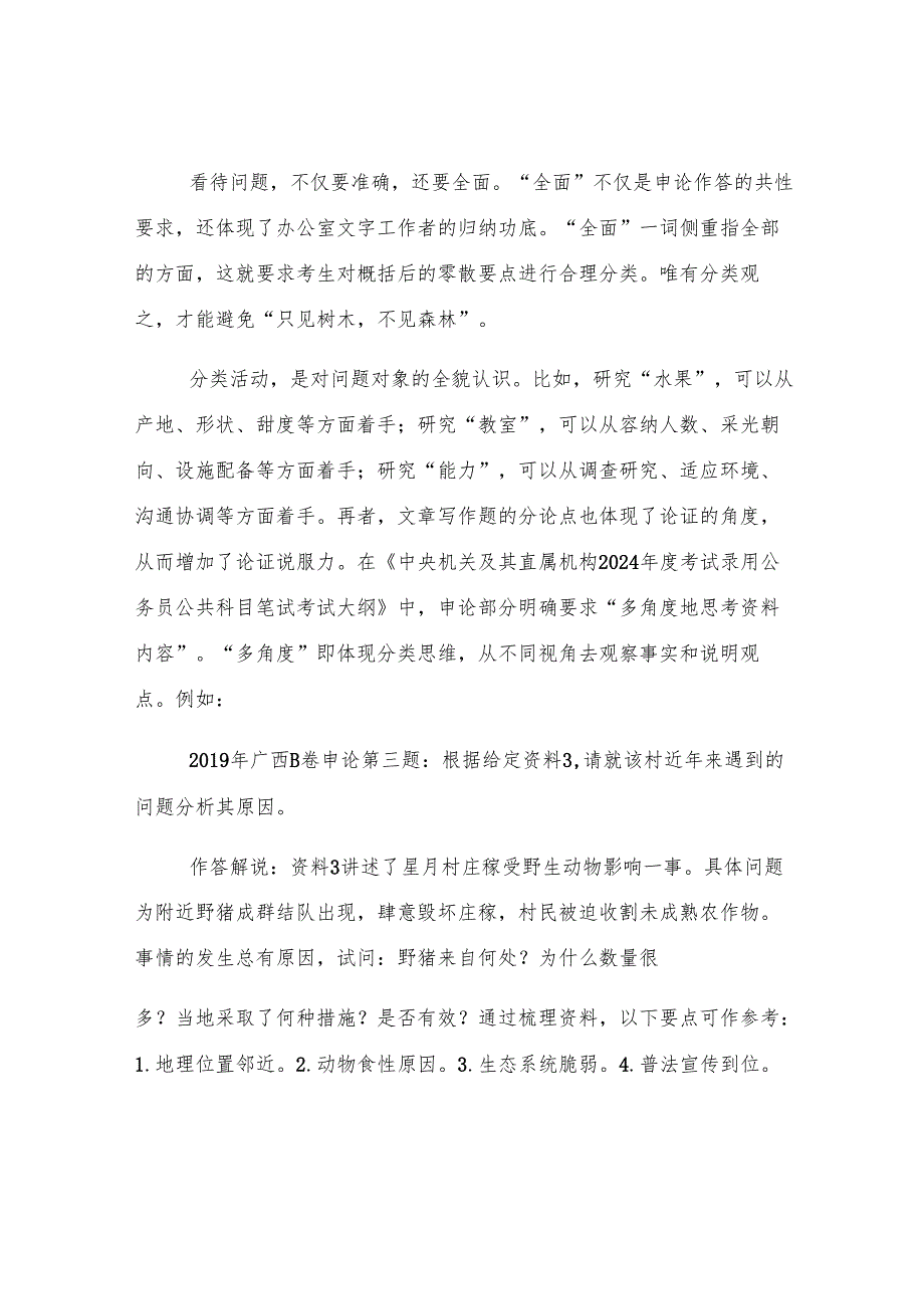 用好五种学习思维 构建申论作答思路.docx_第3页