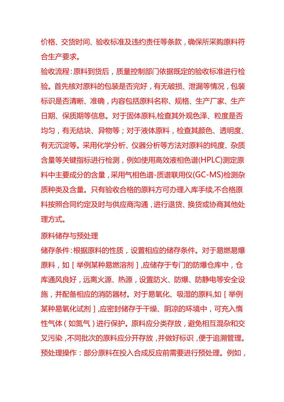企业管理-光甘草定合成工艺流程 SOP.docx_第3页