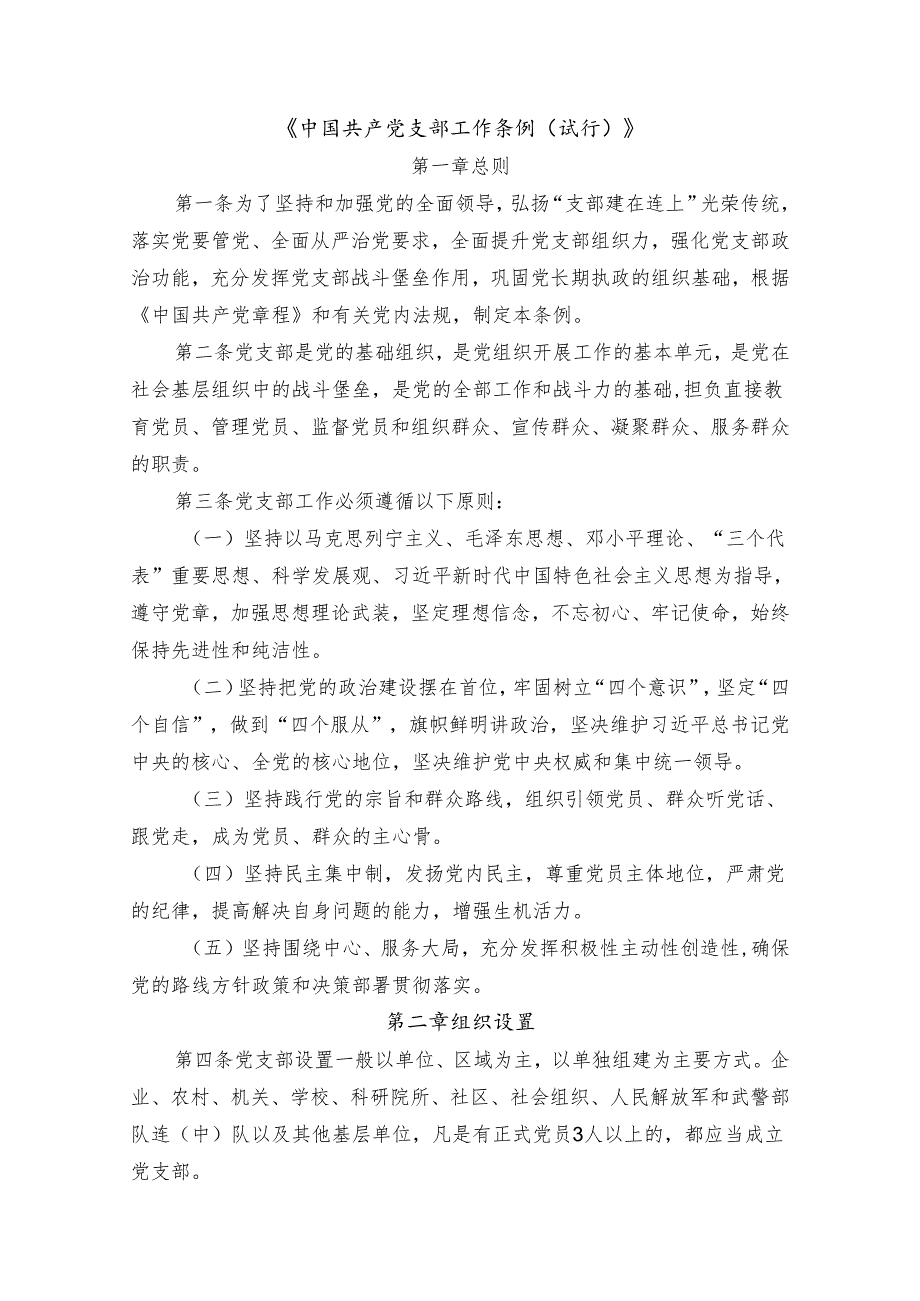 《党支部工作手册》填写规范要求.docx_第3页
