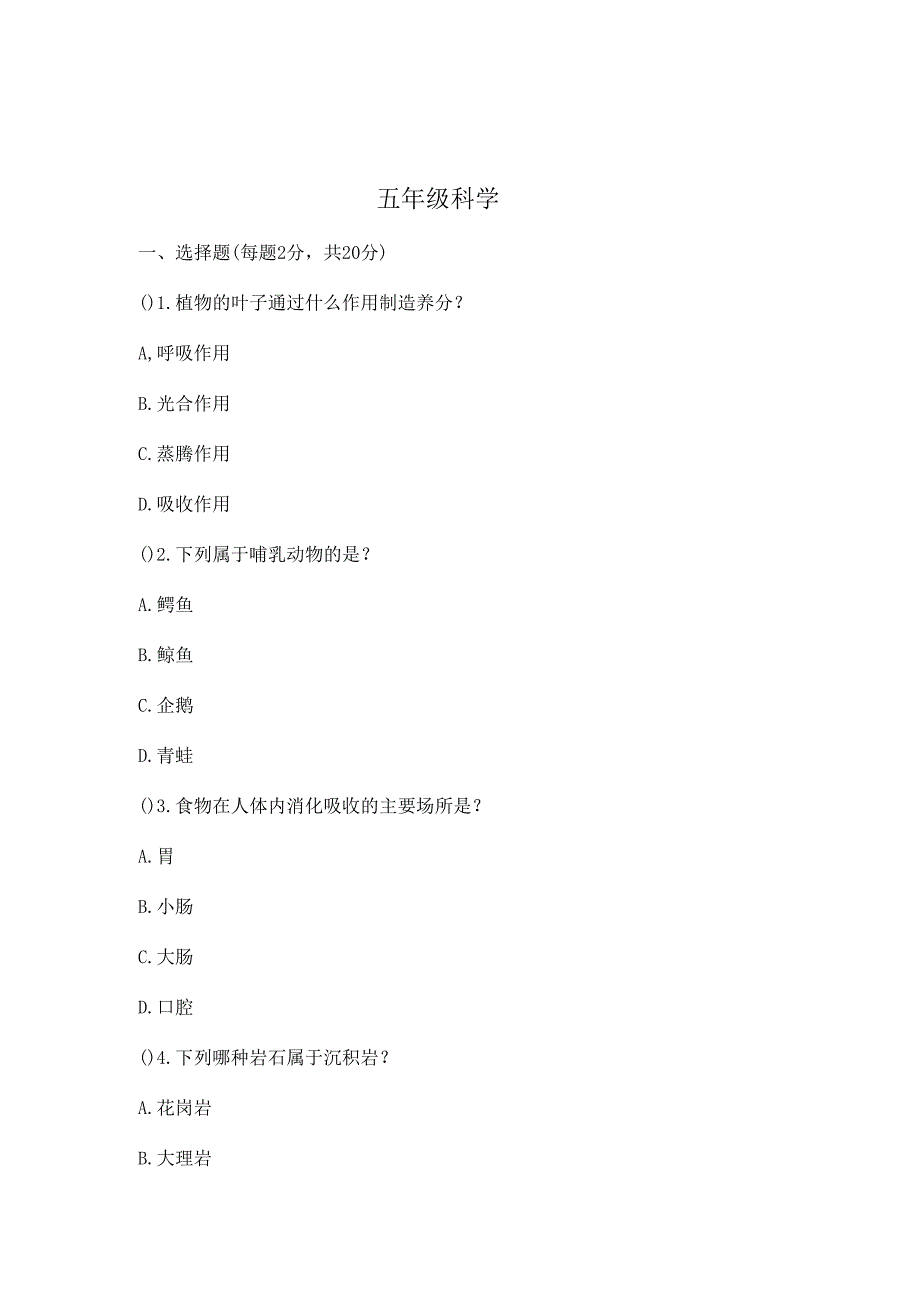 辽宁省营口市老边区2024-2025学年五年级上学期学业质量测评科学试卷.docx_第1页