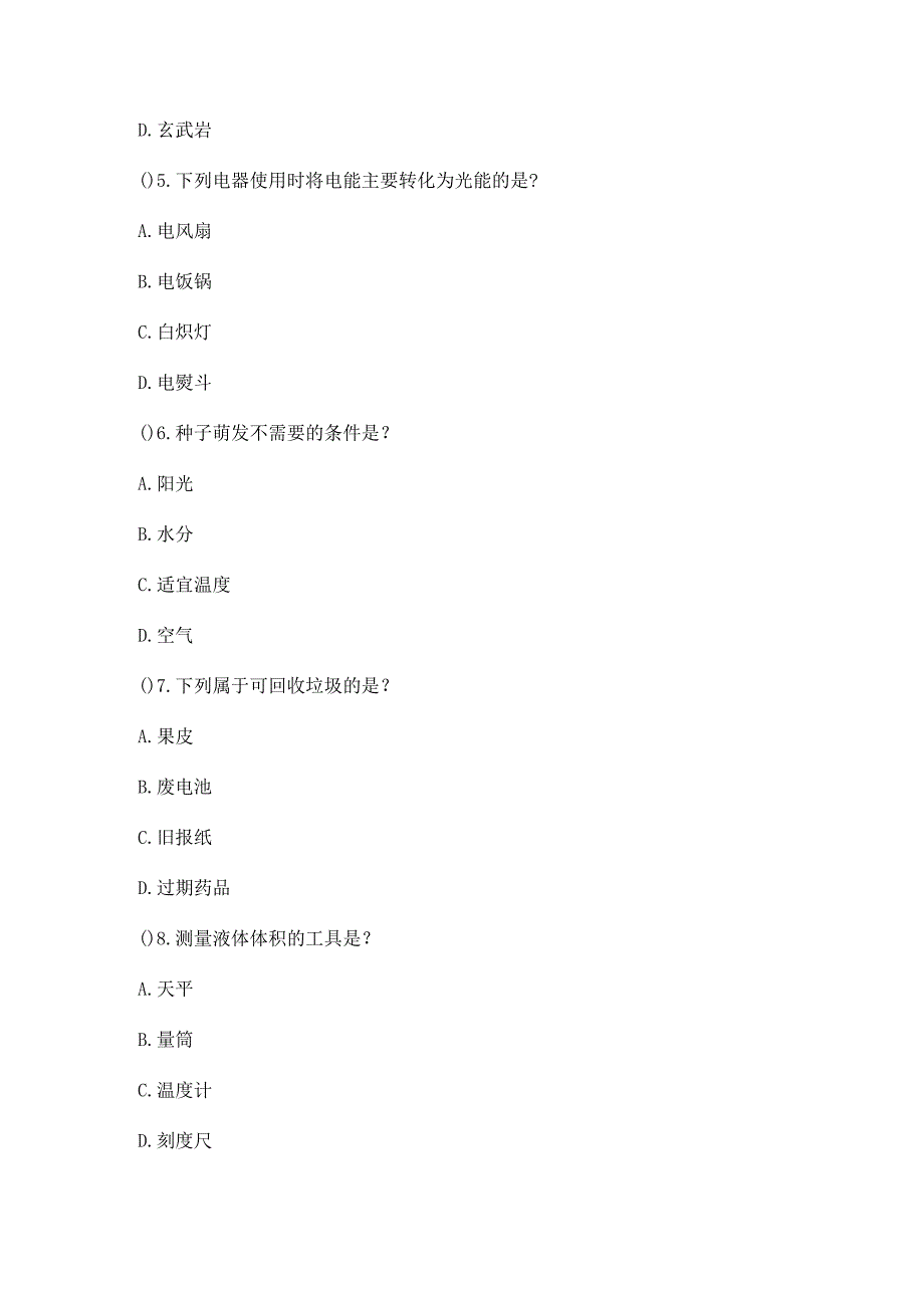 辽宁省营口市老边区2024-2025学年五年级上学期学业质量测评科学试卷.docx_第3页