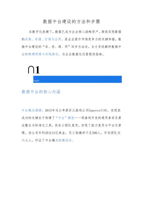 数据中台建设的方法和步骤.docx